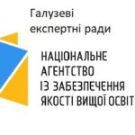 Утвержден состав ГЭС НАЗЯВО в области знаний 17 «Электроника и телекоммуникации»