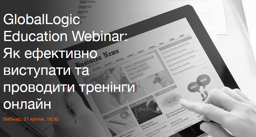 GlobalLogic Education Webinar: How to Effectively Perform and Train Online Learning