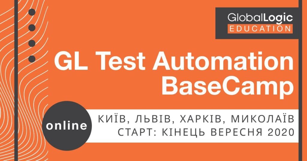 GlobalLogic invites students to GL Test Automatin BaseCamp