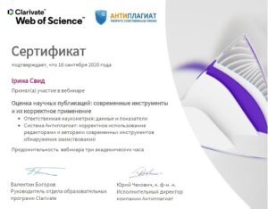 2020-09-18_WoS Core Collection_Свид