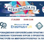 Вебінар кафедри МТС в рамках ErasmusDays 2020