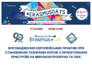 Запрошуємо на вебінар кафедри МТС в рамках ErasmusDays 2020