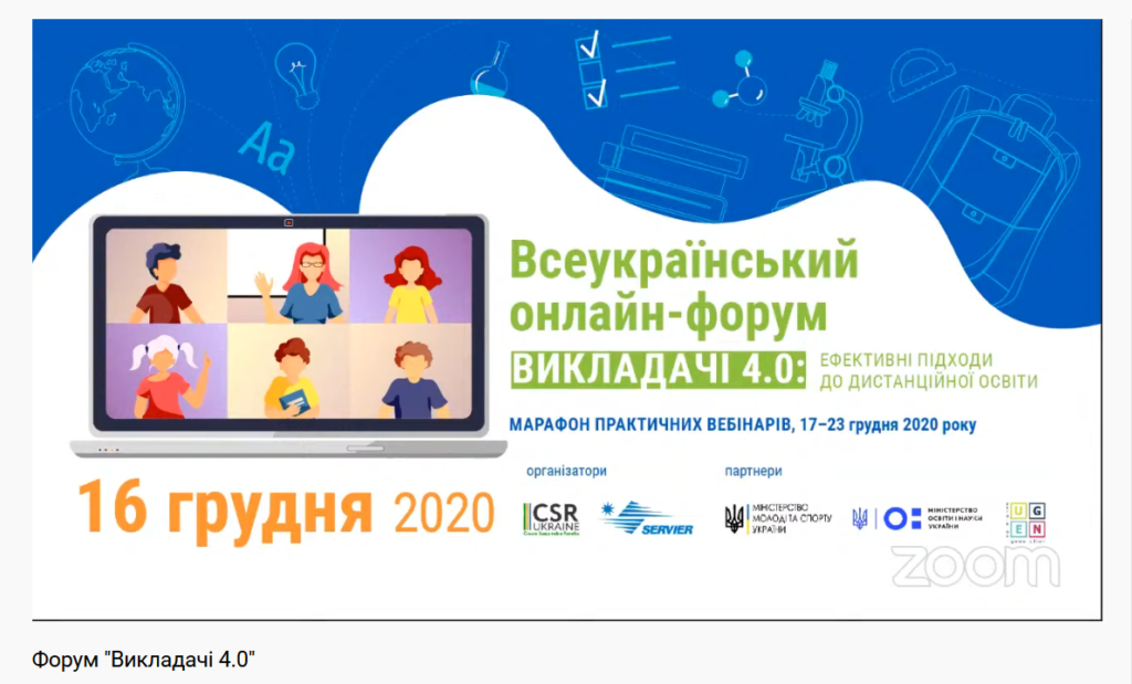 Participation in the all-Ukrainian online forum “Teachers 4.0: effective approaches for distance education”