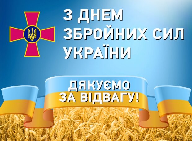 Congratulations on the Day of the Armed Forces of Ukraine