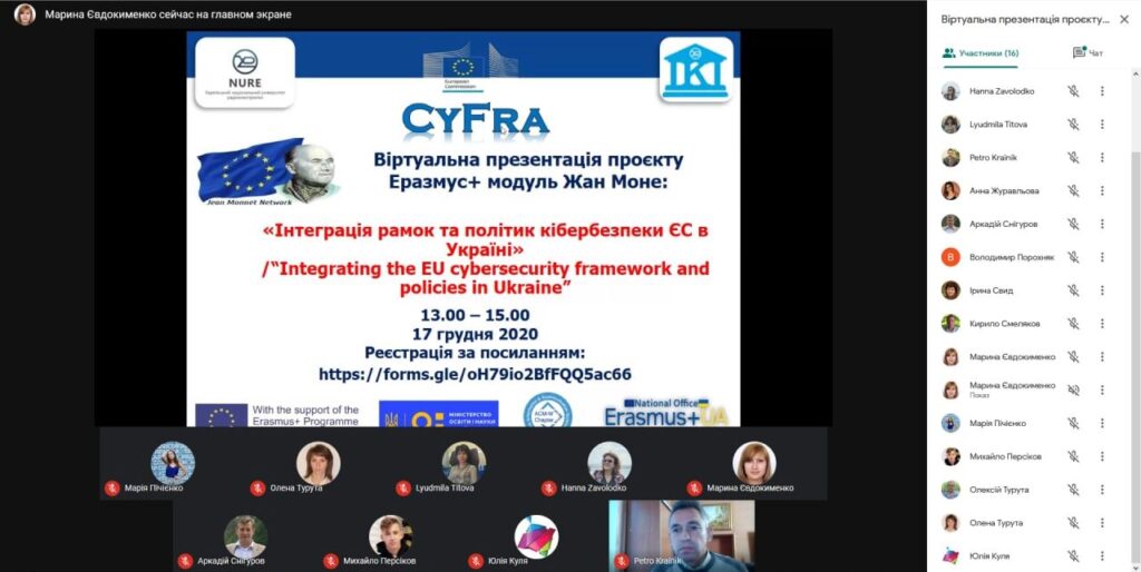 Участие в презентации проекту Эразмус + модуль Жан Моне «Интеграция рамок и политик ЕС по кибербезопасности в Украине»