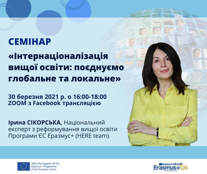 Participation in the online seminar “Internationalization of higher education: combining global and local”