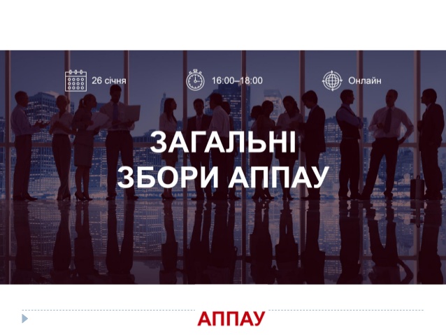 The head of the MTS department took part in the event – the General Meeting of APPAU