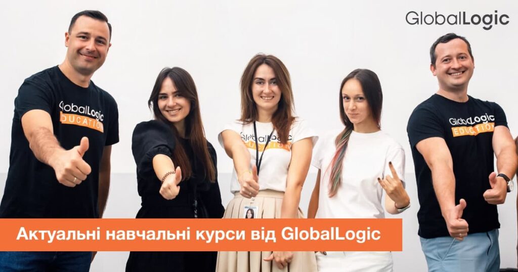 Анонси онлайн курсів від компанії GlobalLogic