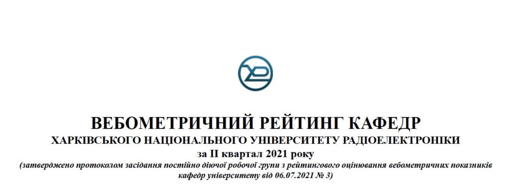 Results of the webometric rating for the second quarter of 2021