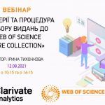 Participation in a webinar on the selection of publications for the Web of Science Core Collection