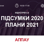 Участь у вебінарі «Національна стратегія Індустрії 4.0: підсумки 2020 – плани 2021»