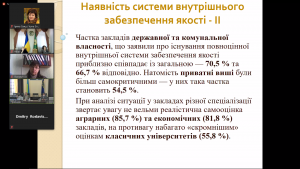 Участь у вебінарі «Результати аналітичного дослідження стану розвитку системи внутрішнього забезпечення якості освіти в українських університетах (проведеного на замовлення ОБСЄ)»