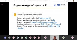 Участь у інформаційно-комунікаційному заході про запуск конкурсного відбору проектів у рамках зовнішнього інструменту допомоги ЄС