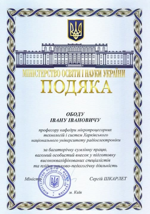 The professor of the MTS department was awarded the gratitude of the Ministry of Education and Science of Ukraine