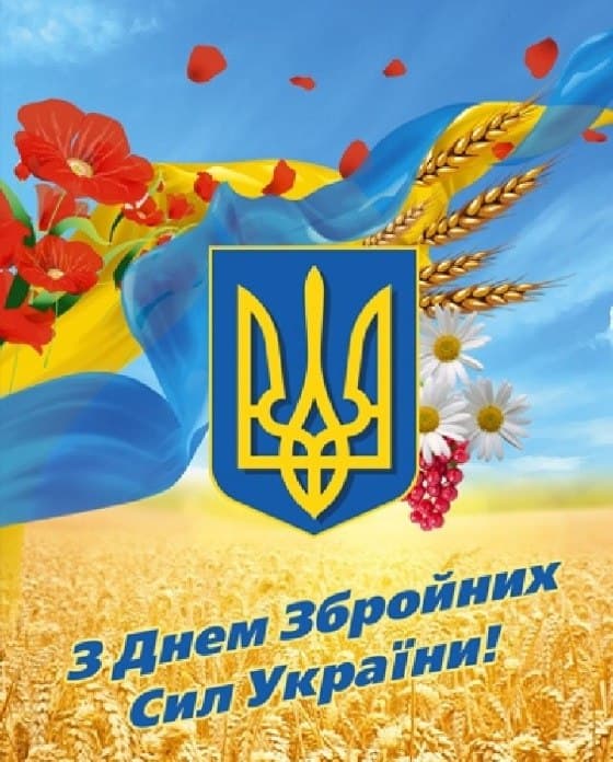 Happy Armed Forces of Ukraine Day!