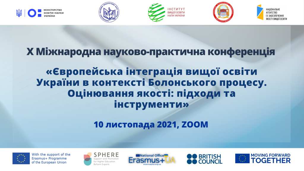 Participation in the conference “European integration of higher education in Ukraine in the context of the Bologna process. Quality assessment: approaches and tools”