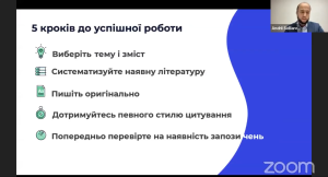 Участь у вебінарі «Готуємо текст до публікації у науковому журналі»