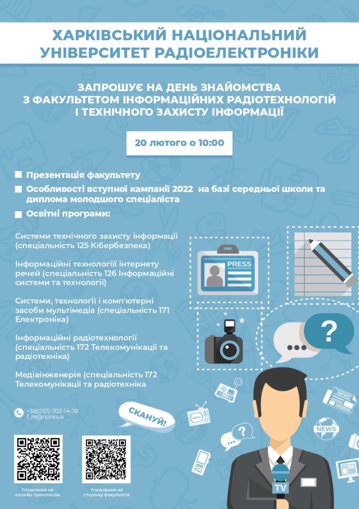 Day of acquaintance with the faculty of Information Radio Technologies and Technical Protection of Information
