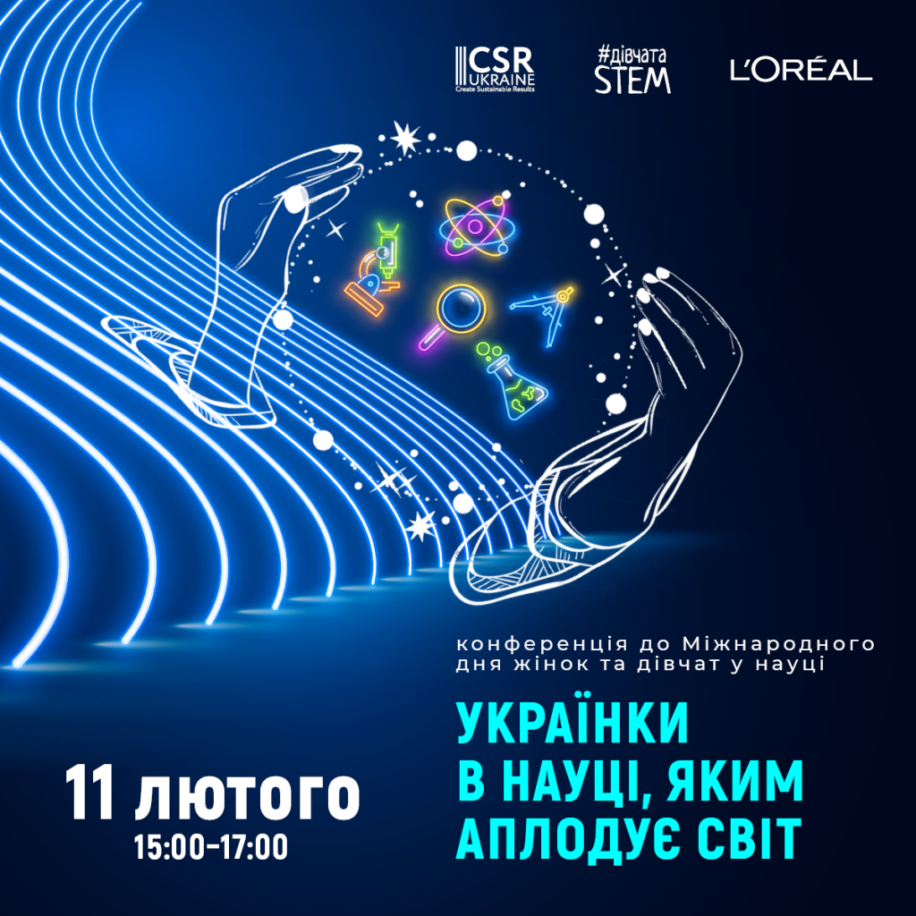 Конференція “Українки в науці, яким аплодує світ”