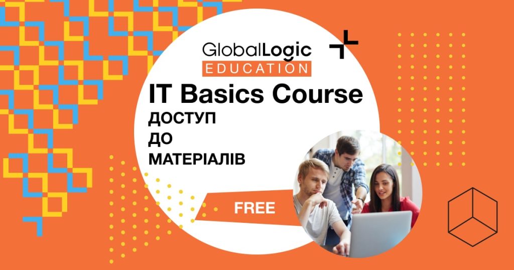 IT Basics Course від GlobalLogic Education
