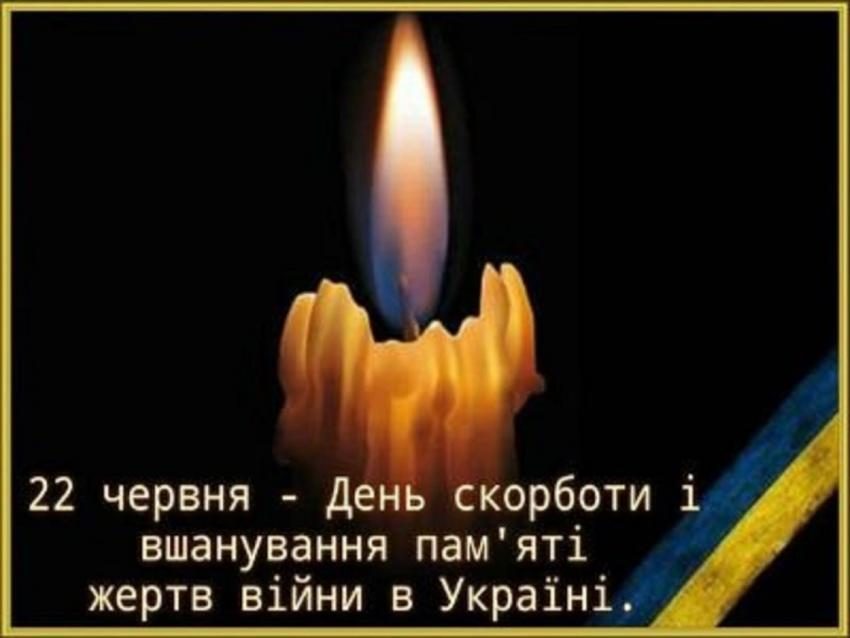 День скорби и памяти жертв войны в Украине