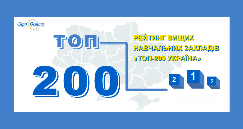 ХНУРЭ улучшил позиции в ТОП 200 Украина