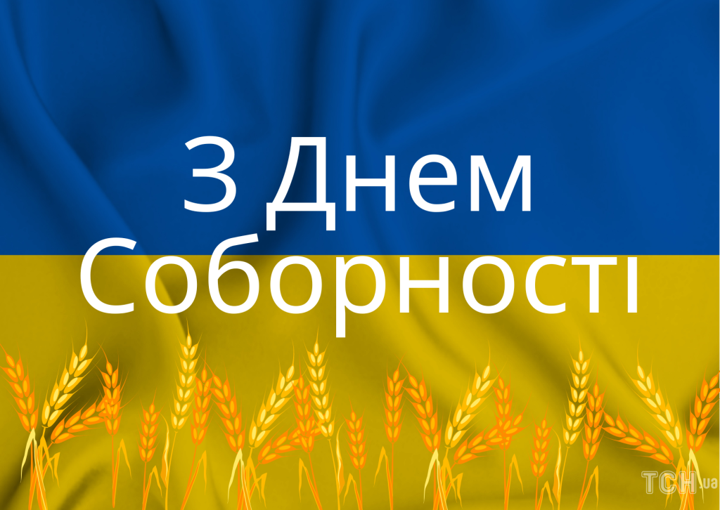 Unity Day of Ukraine