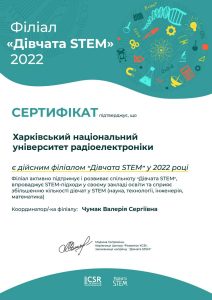 Підтвердження роботи Філіалу "Дівчата STEM"