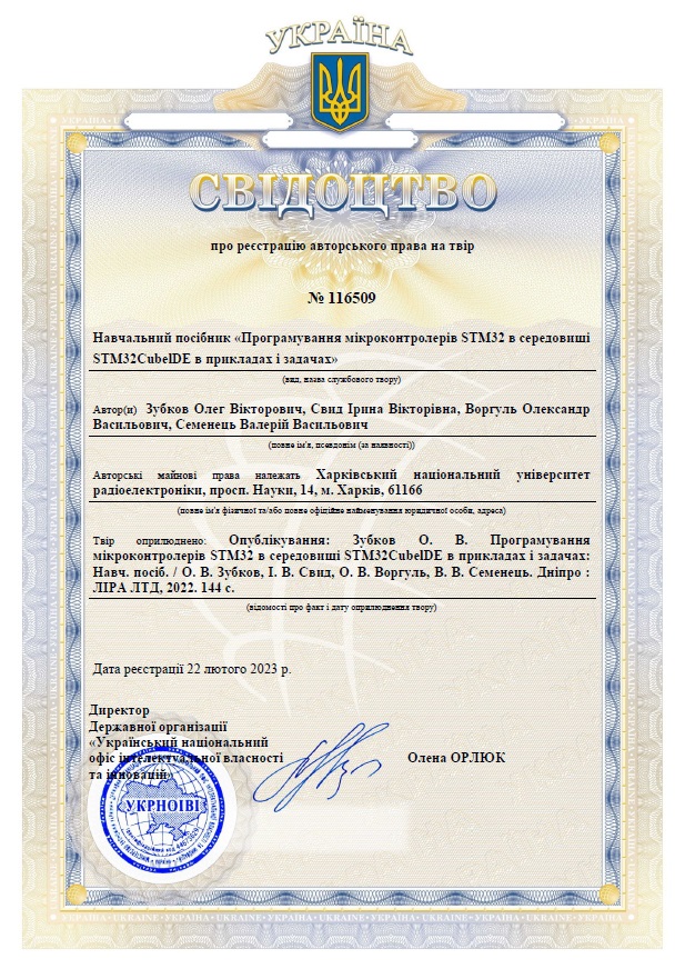 We congratulate the teachers of the MTS department on receiving a certificate of copyright registration for the work