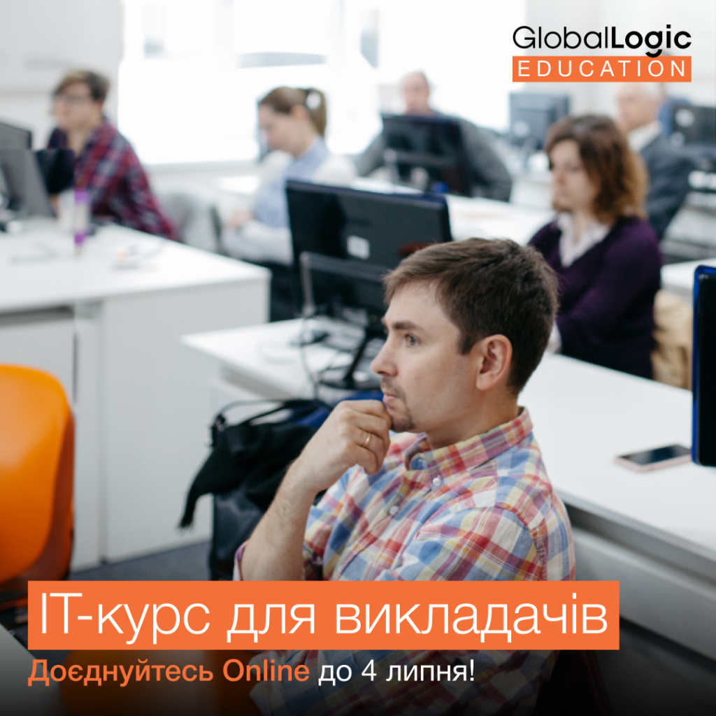 IT Course for Educators by GlobalLogic Education