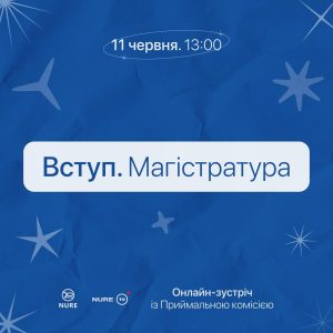 Вступ до магістратури