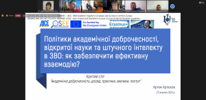 Відбувся круглий стіл з академічної доброчесності