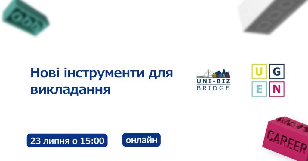 Вебінар “Нові інструменти для викладання”