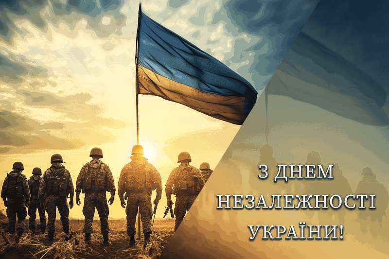 Україна святкує День Незалежності!